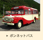 ボンネットバス 愛媛県四国宇和島レトロバス観光